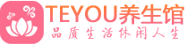 长春男士养生spa会所_长春保健按摩_Teyou养生馆